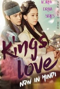 Kings Love Season 1 2 200x300 1