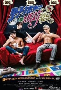 When Geek Meets Serial Killer 2015 1 200x300 1 200x300 1