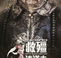 download vampire cleanup department 2017 chinese with subtitles 480p 200x300 1 200x300 1