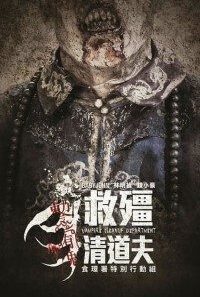 download vampire cleanup department 2017 chinese with subtitles 480p 200x300 1 200x300 1
