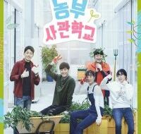 kdrama farming acedmy aka organic darling season 1 hindi web series 200x300 1