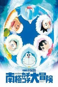 download doraemon great adventure in the antarctic kachi kochi 1 200x300 1 200x300 1