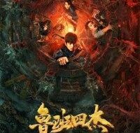 download luban four heroes 2022 hindi dubbed chinese movie web dl hd 480p 200x300 1 200x300 1