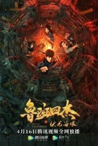 download luban four heroes 2022 hindi dubbed chinese movie web dl hd 480p 200x300 1 200x300 1