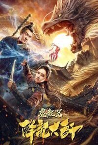 download the master of dragon descendants magic dragon 1 200x300 1 200x300 1