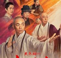 rising shaolin the protector chinese movie poster 200x300 1