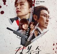 Download Kill Boksoon 2023 Hindi English Korean 720p 1 200x300 1