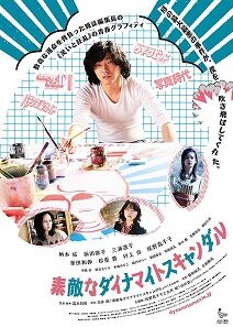dynamite graffiti 2018 720p