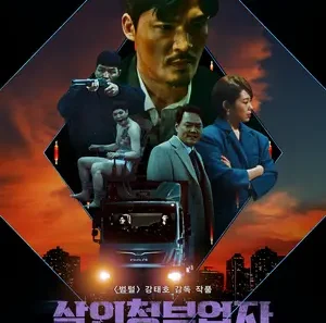 hit man south korean movie poster md